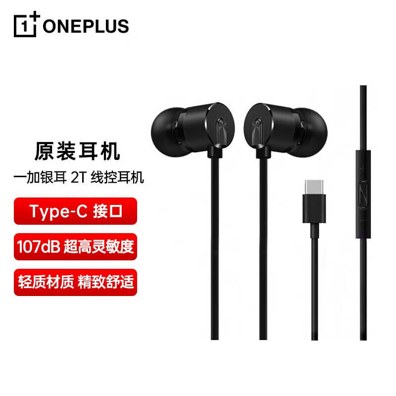 OnePlus 一加银耳2T有线耳机 手机通话音乐游戏耳机 Type-C通用接口适配华为小米手机 曜岩黑